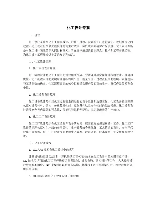 化工设计专篇