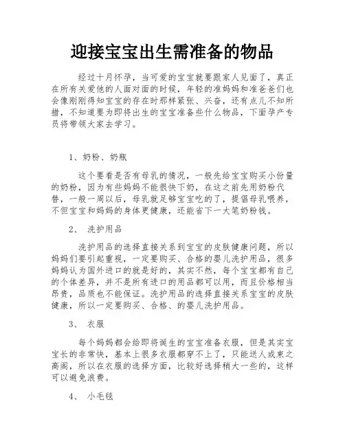 迎接宝宝出生需准备的物品