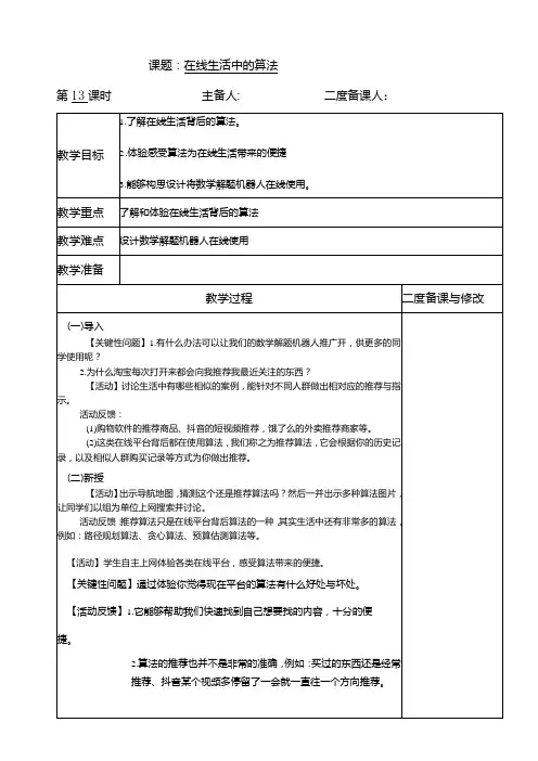 浙教版六上信息科技第13课在线生活中的算法教案