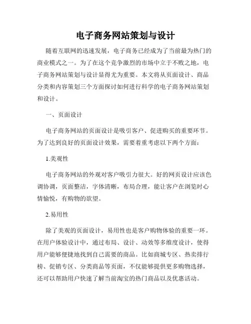 电子商务网站策划与设计