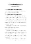 广东省基本医疗保险医用材料代码数据库说明1.00版 (2)
