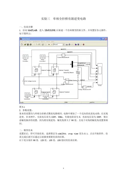 单相全控桥有源逆变电路