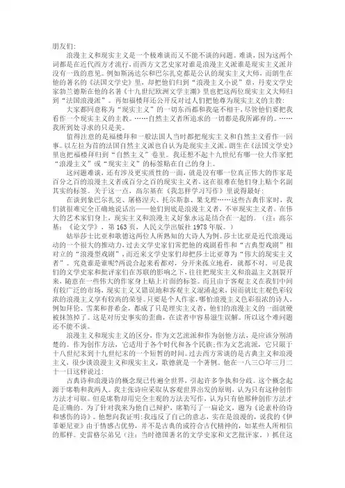 浪漫主义和现实主义