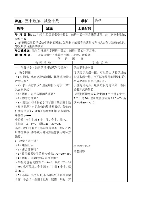 一年级数学整十数加、减整十数