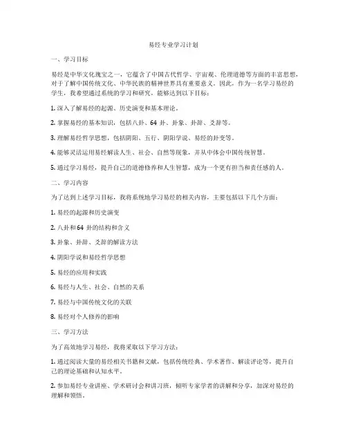 易经专业学习计划