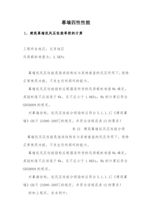 幕墙四性性能