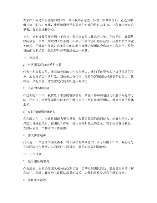 竞选客服组长的发言稿