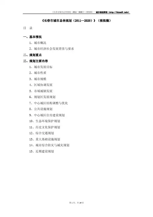 长春市城市总体规划(2011—2020)