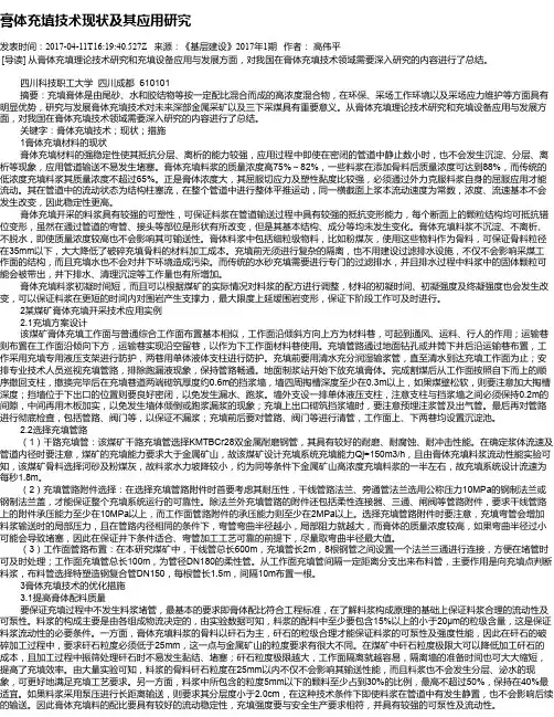 膏体充填技术现状及其应用研究