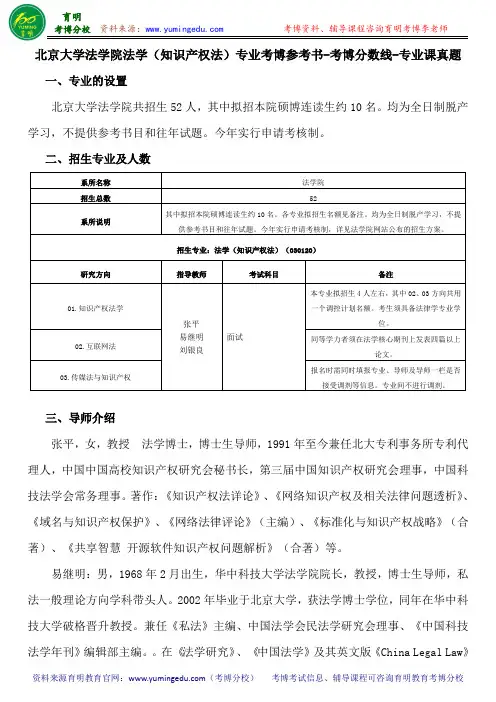 北京大学法学院法学(知识产权法)专业考博参考书-考博分数线-专业课真题