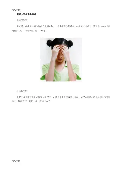 最新图解小学生眼保健操资料