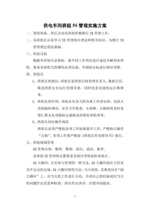 5s管理实施方案