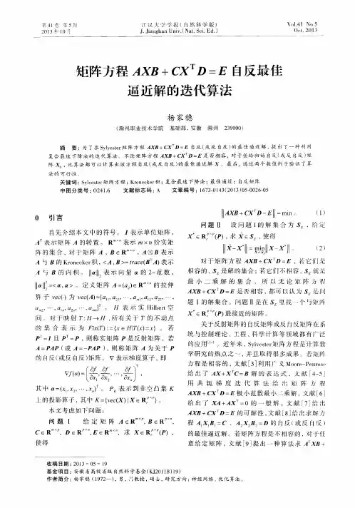 矩阵方程AXB+CXTD=E自反最佳逼近解的迭代算法