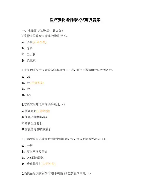医疗废物培训考试试题及答案