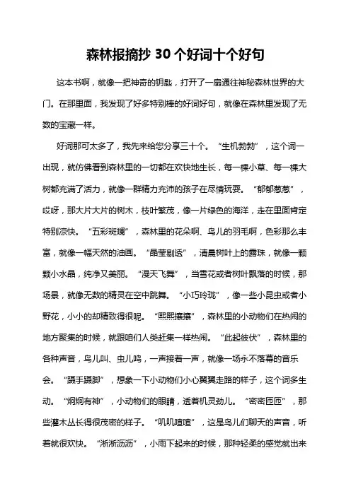 森林报摘抄30个好词十个好句