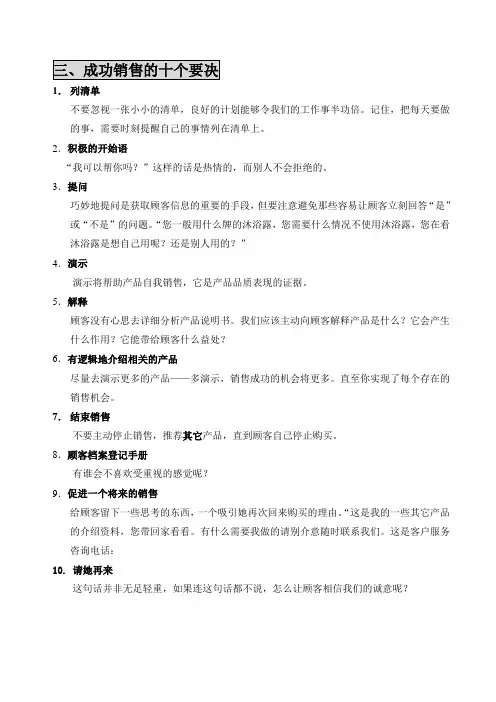 成功销售的十个要决
