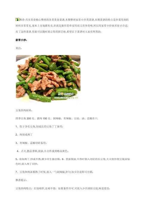 家常小炒菜谱