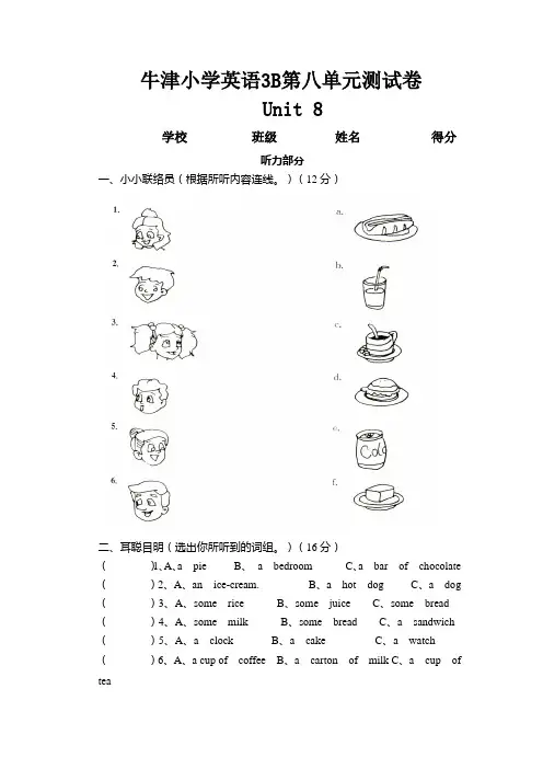 牛津小学英语3B第八单元测试卷Unit8