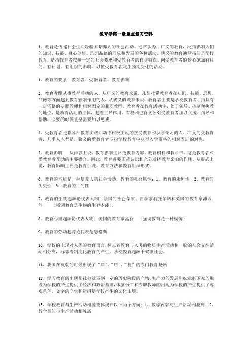 教育学第一章重点总结