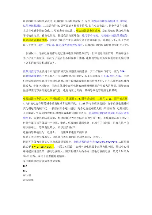 详细解析电源滤波电容的选取与计算