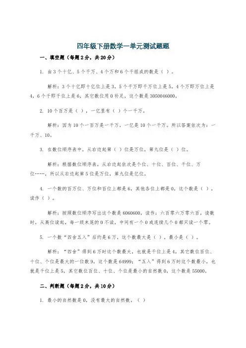 四年级下册数学一单元测试题题
