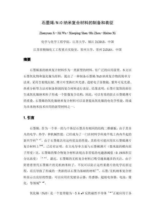 石墨氧化镍纳米复合材料的制备和表征-潘龙元-翻译-20120304