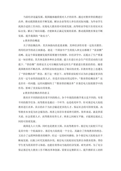 教育供给侧改革下基层开放教育管理的思考