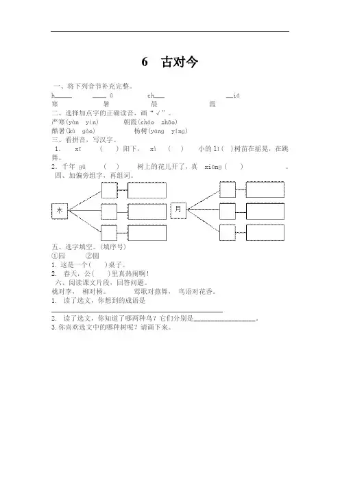 一年级下册语文识字6 古对今练习