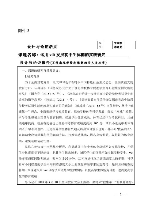 运用viit发展初中生体能的实践研究  (课题)