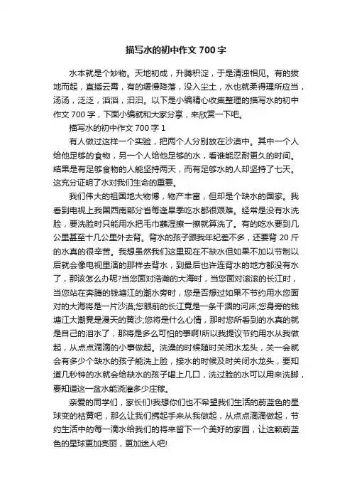 描写水的初中作文700字