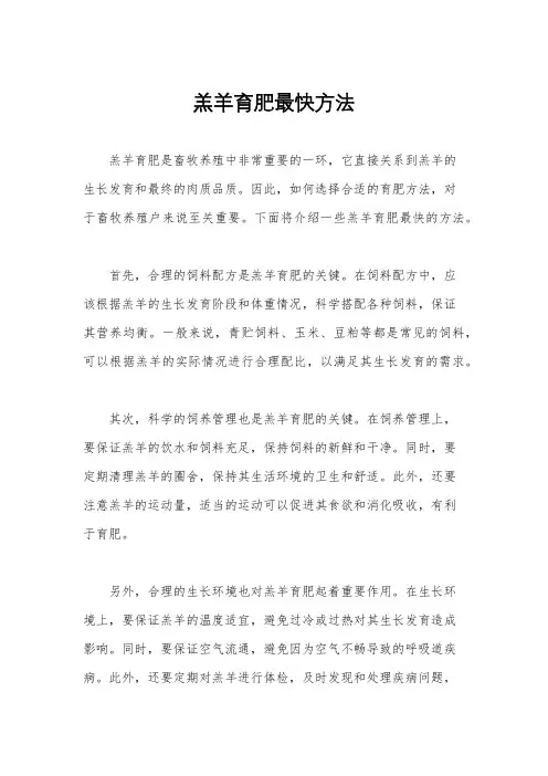羔羊育肥最快方法