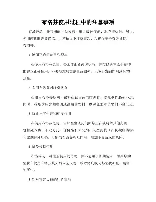 布洛芬使用过程中的注意事项
