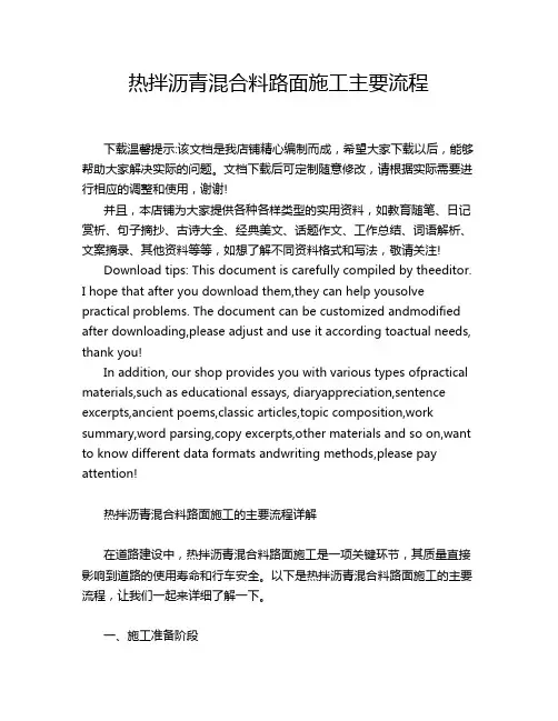 热拌沥青混合料路面施工主要流程