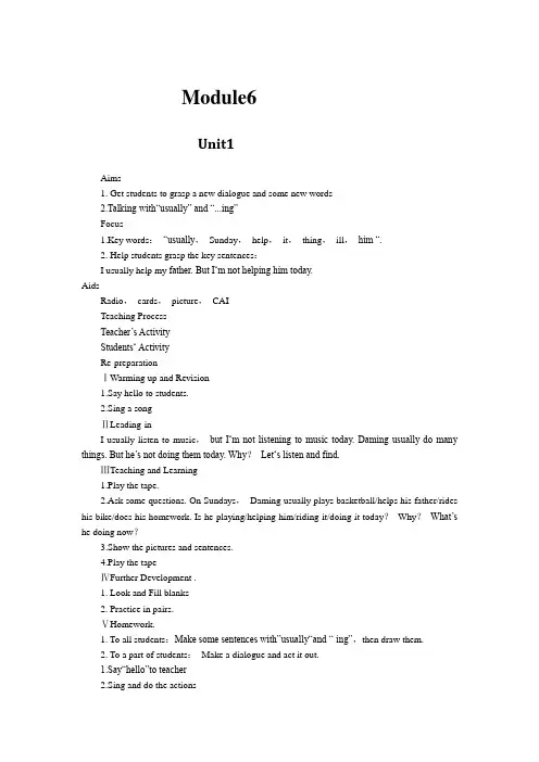 外研版二年级英语下册 Module6 Unit1 I usually play basketball. 教案