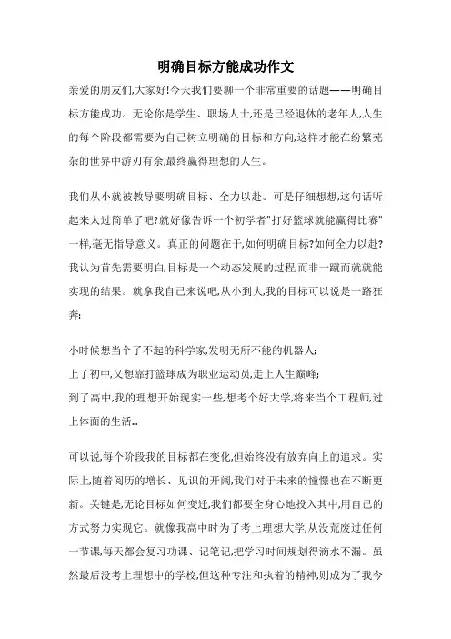 明确目标方能成功作文