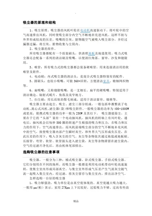 吸尘器的原理和结构