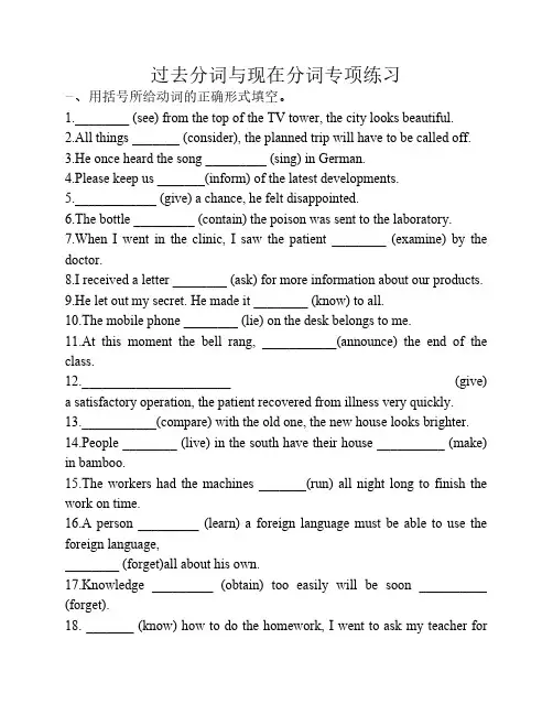 过去分词与现在分词专项练    习