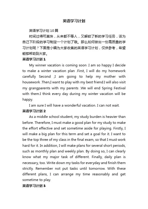 英语学习计划10篇