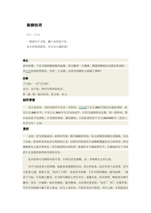 杨柳枝词 翻译、解析