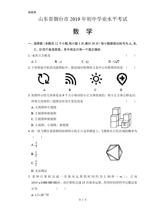 2019年山东省烟台市中考数学试卷