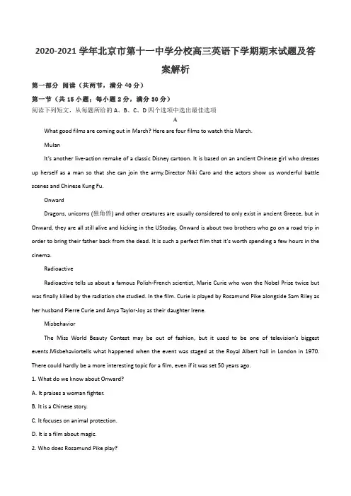 2020-2021学年北京市第十一中学分校高三英语下学期期末试题及答案解析