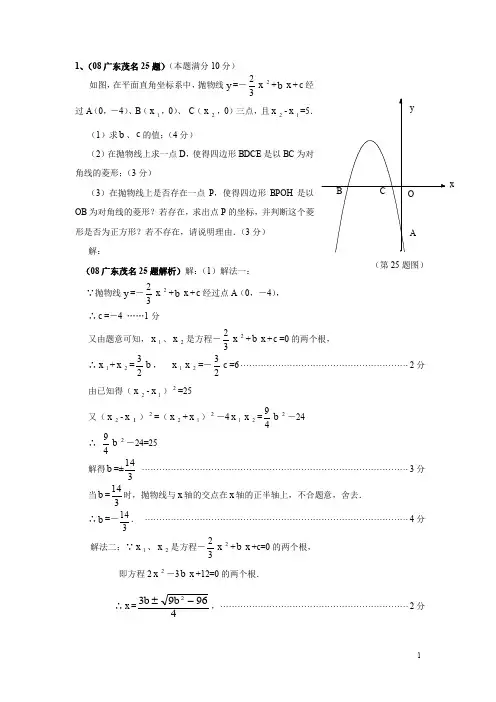 2014中考数学压轴题精选(二次函数)(16题)-附详细解答和评分标准
