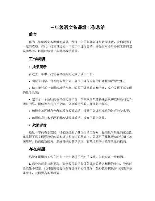 三年级语文备课组工作总结