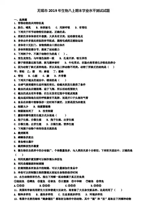 无锡市2019年生物八上期末学业水平测试试题
