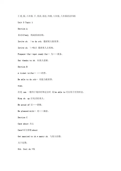 仁爱版八年级下英语语法归纳