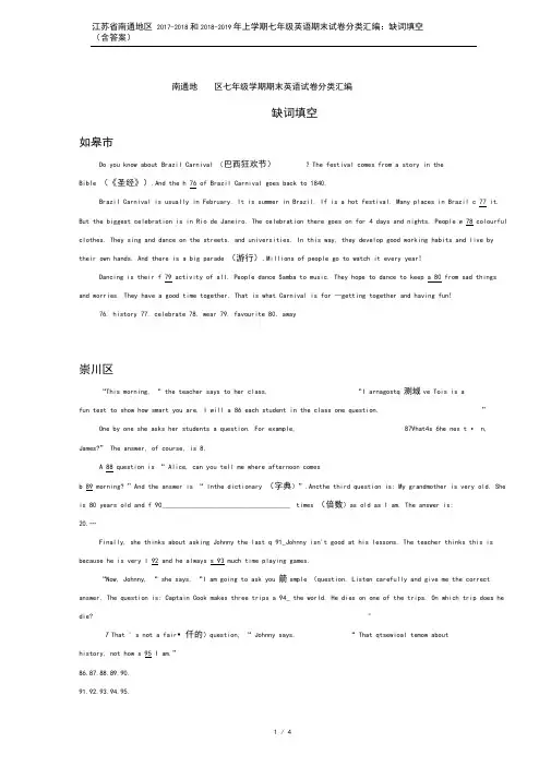 江苏省南通地区2017-2018和2018-2019年上学期七年级英语期末试卷分类汇编：缺词填空(含