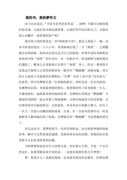 我的书,我的梦作文精选