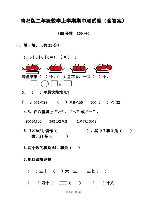 青岛版二年级数学上学期期中测试题(含答案)