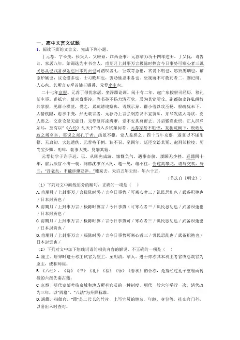 【语文】语文文言文的专项培优易错试卷练习题及答案