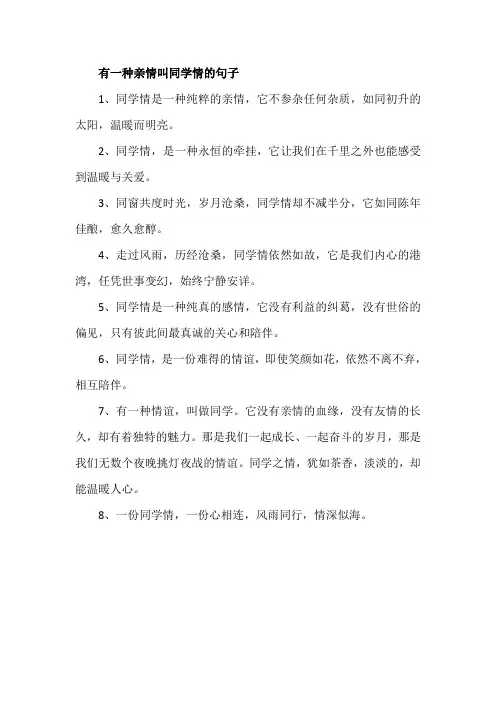 有一种亲情叫同学情的句子